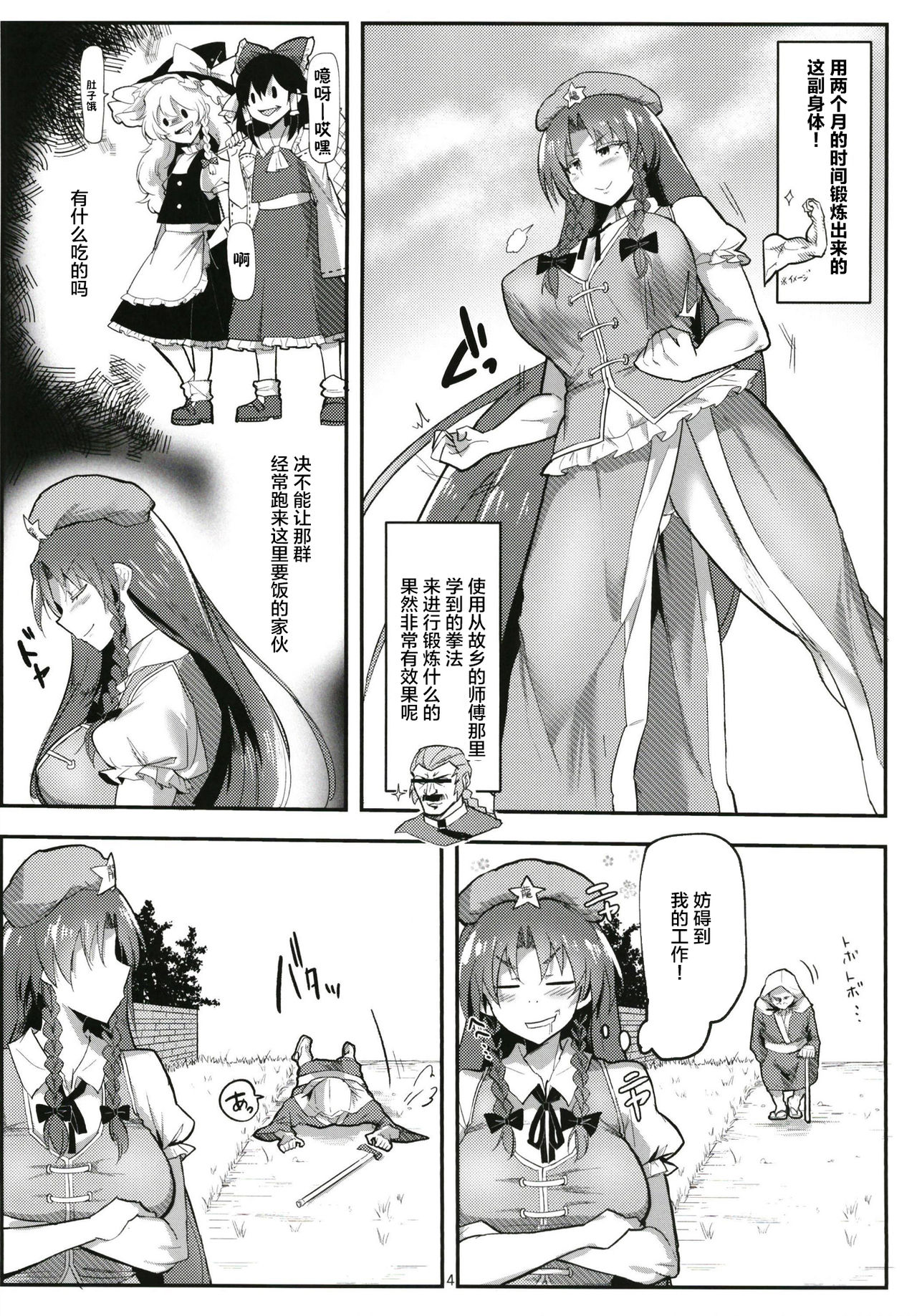 Saimin!! Chuuka Monban Musume ni Ganimata Acme page 4 full