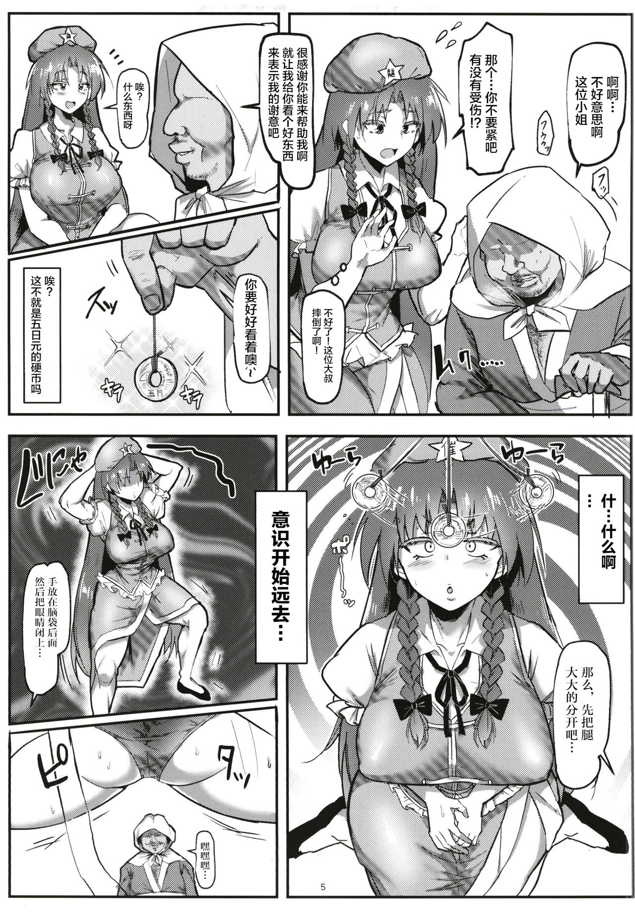 Saimin!! Chuuka Monban Musume ni Ganimata Acme page 5 full