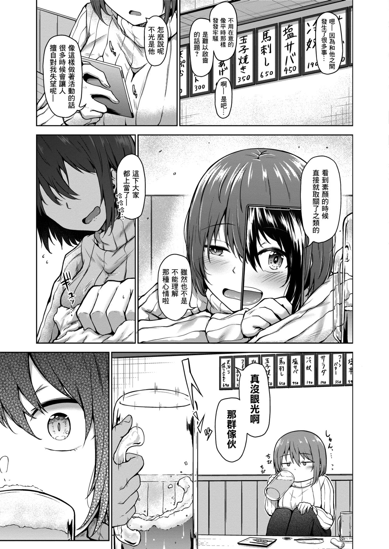 Kasanaru Shisen page 3 full
