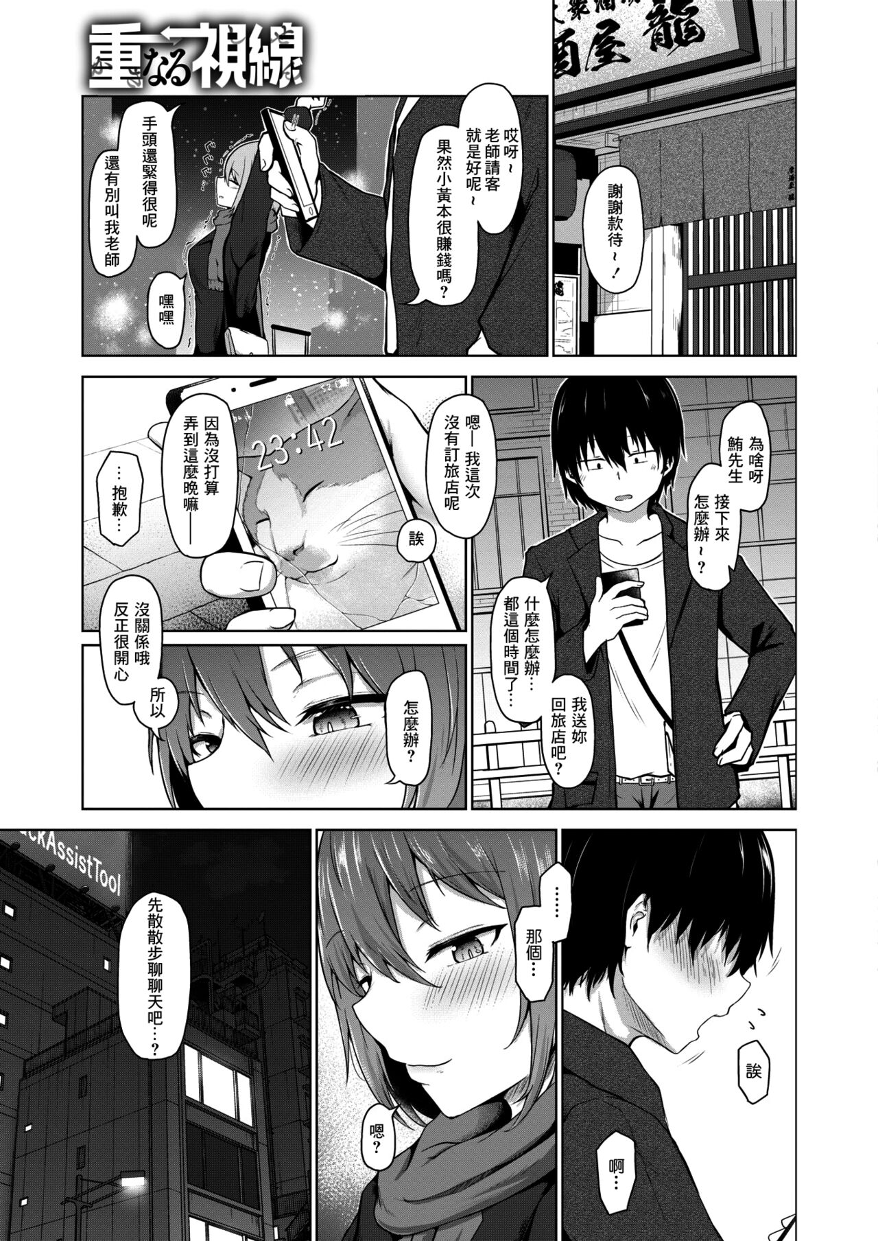 Kasanaru Shisen page 5 full