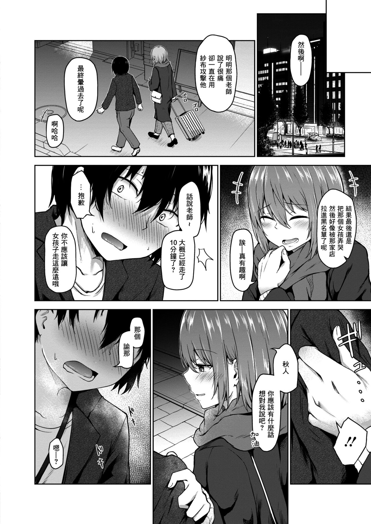 Kasanaru Shisen page 6 full