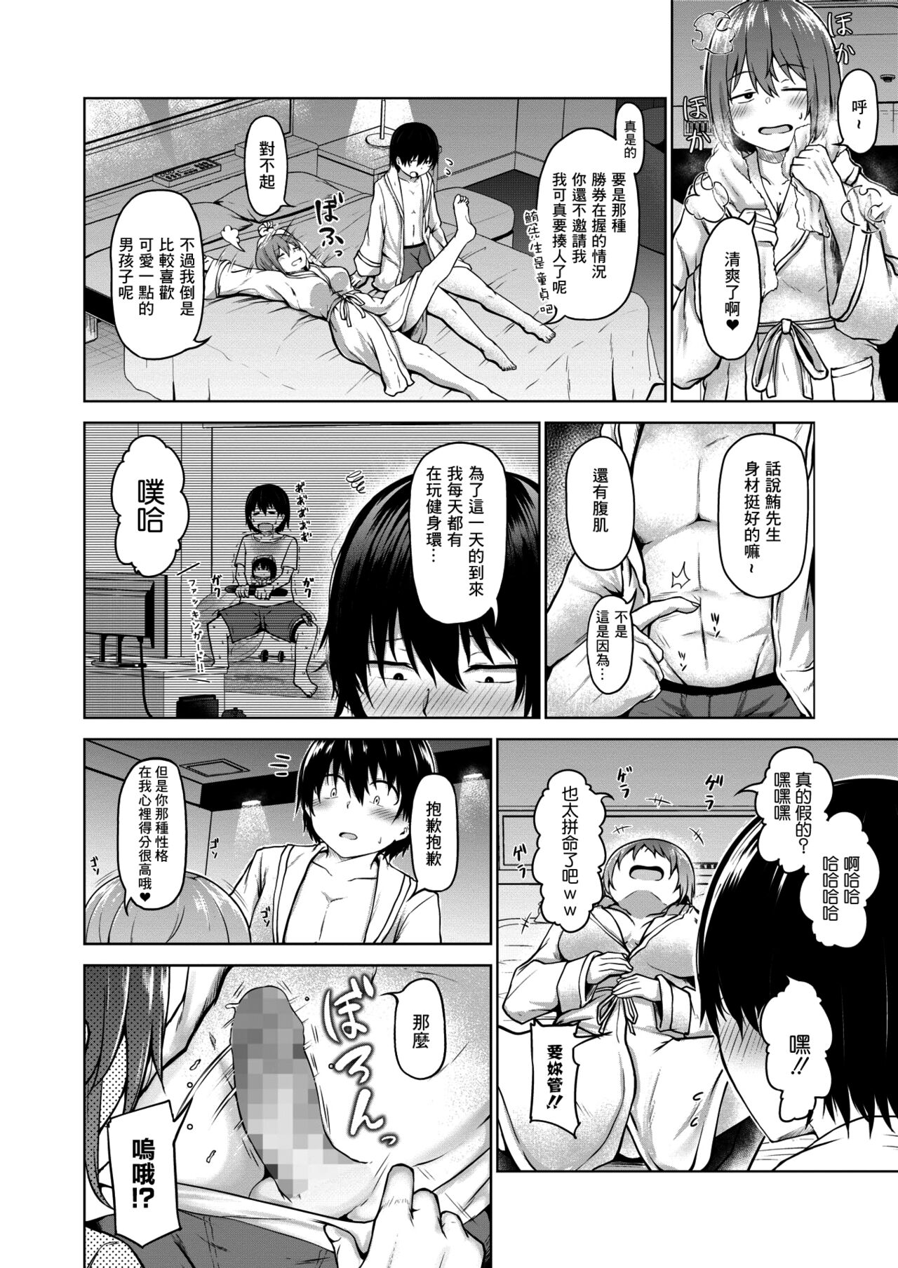 Kasanaru Shisen page 8 full