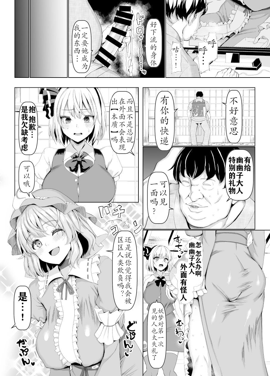 Yobai mo Okyuuji mo Bourei ni Omakase page 3 full