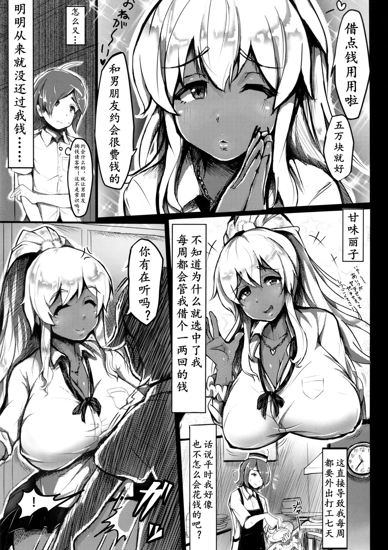 GAL TRIBE | 黑皮部落 page 5 full