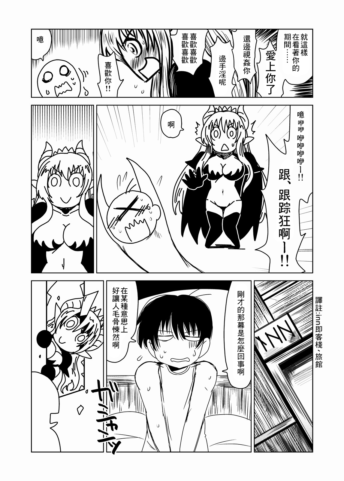 Maou kara wa Nigerarenai! page 5 full