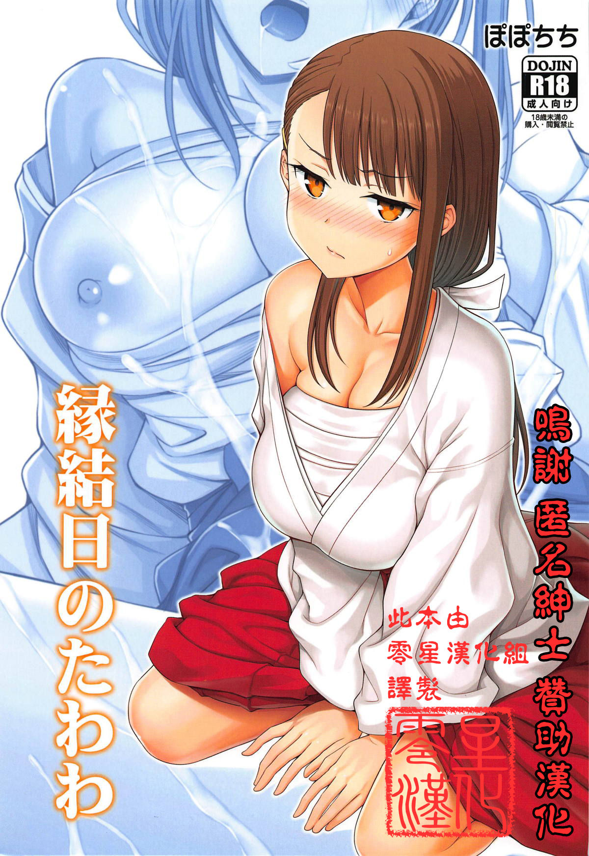 Enmusubi no Tawawa page 1 full