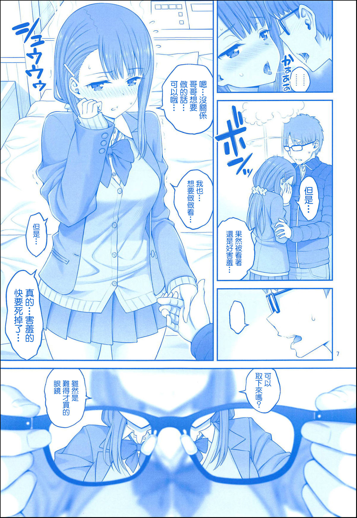 Enmusubi no Tawawa page 6 full