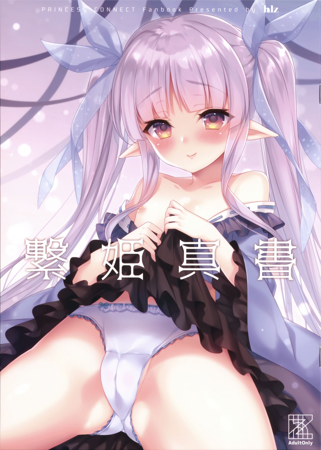 Tsunagi Hime Shinsho page 2 full