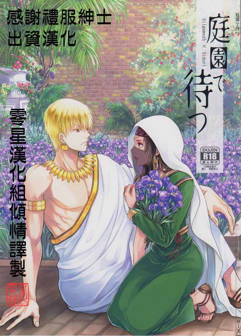 Teien de Matsu page 1 full