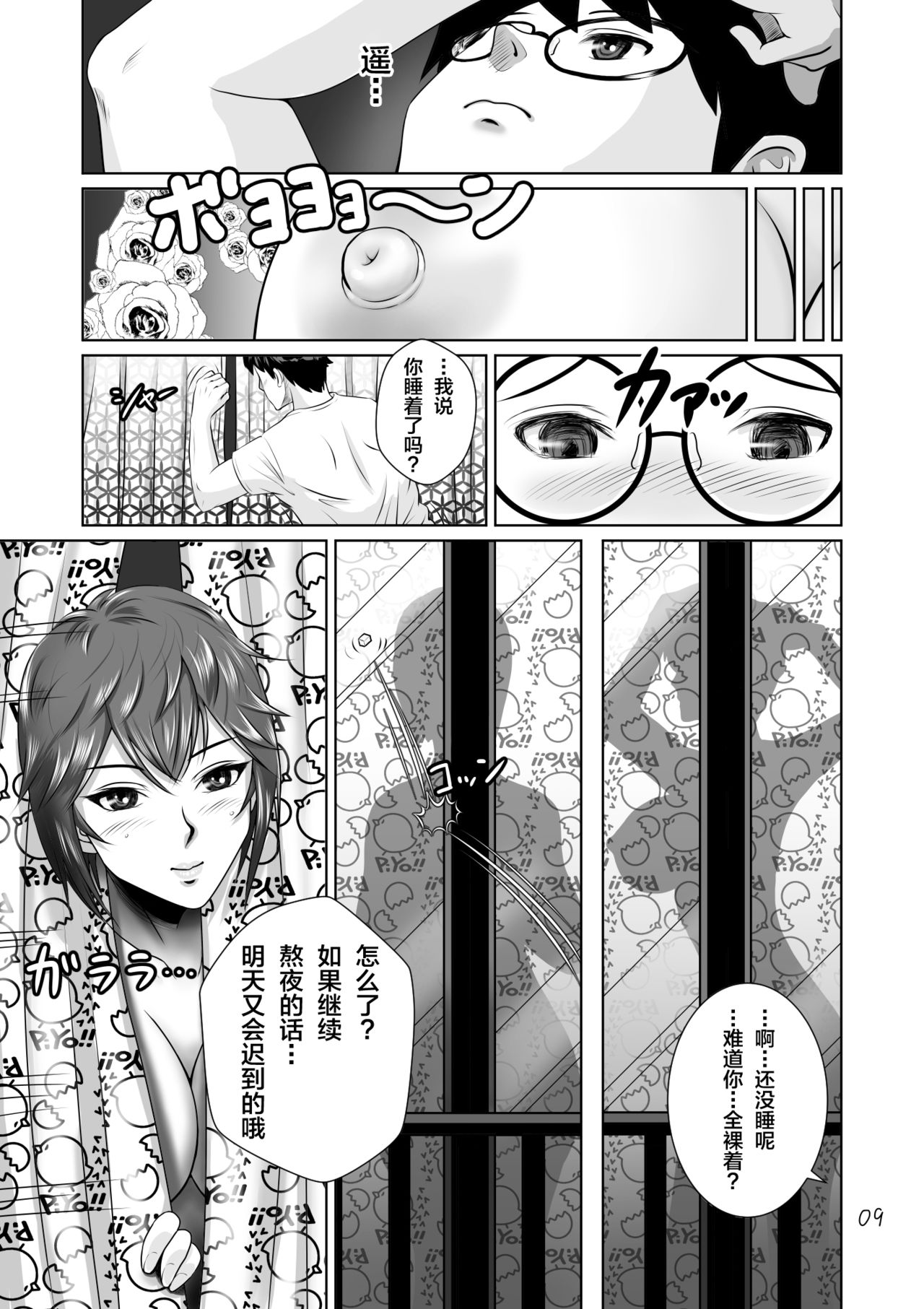 Netorare Osananajimi Haruka-chan Kiki Ippatsu!! page 10 full
