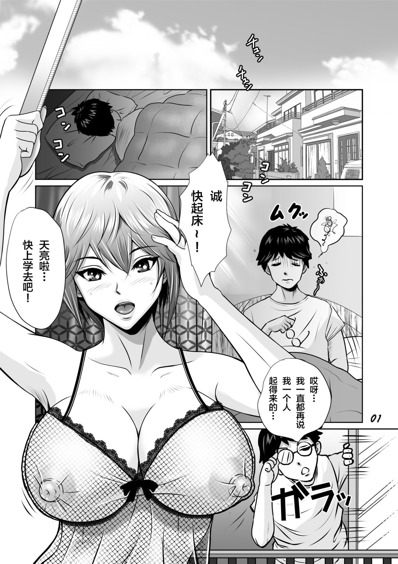 Netorare Osananajimi Haruka-chan Kiki Ippatsu!! page 2 full