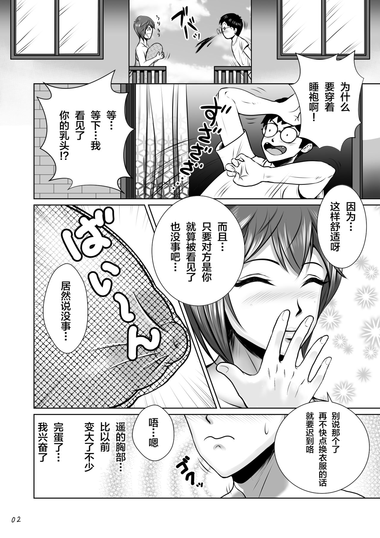 Netorare Osananajimi Haruka-chan Kiki Ippatsu!! page 3 full