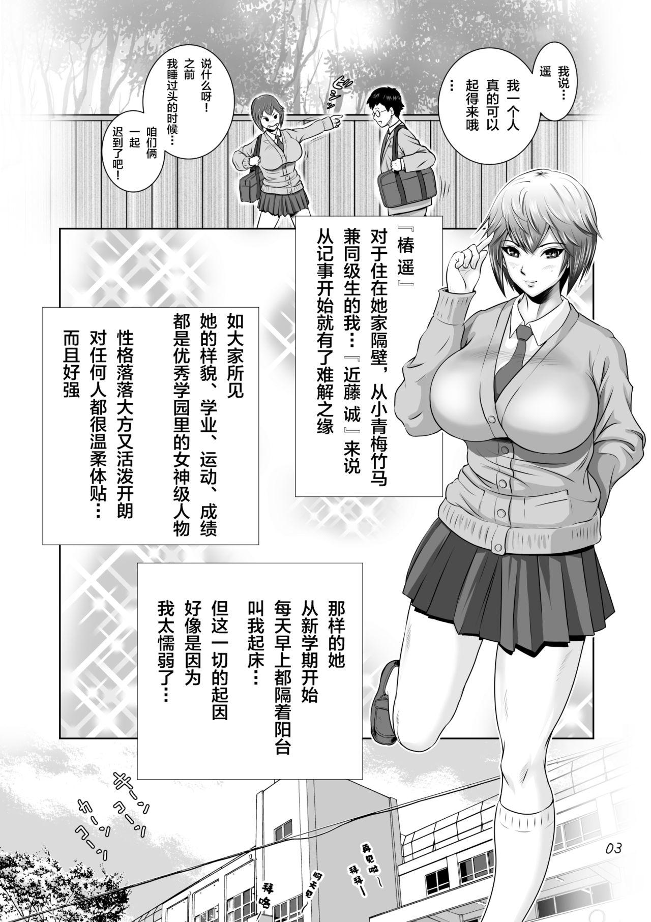 Netorare Osananajimi Haruka-chan Kiki Ippatsu!! page 4 full