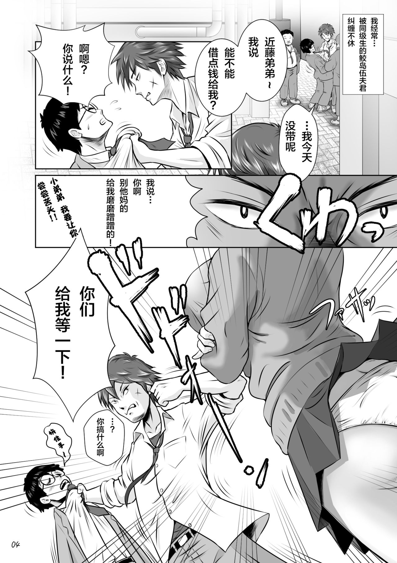 Netorare Osananajimi Haruka-chan Kiki Ippatsu!! page 5 full