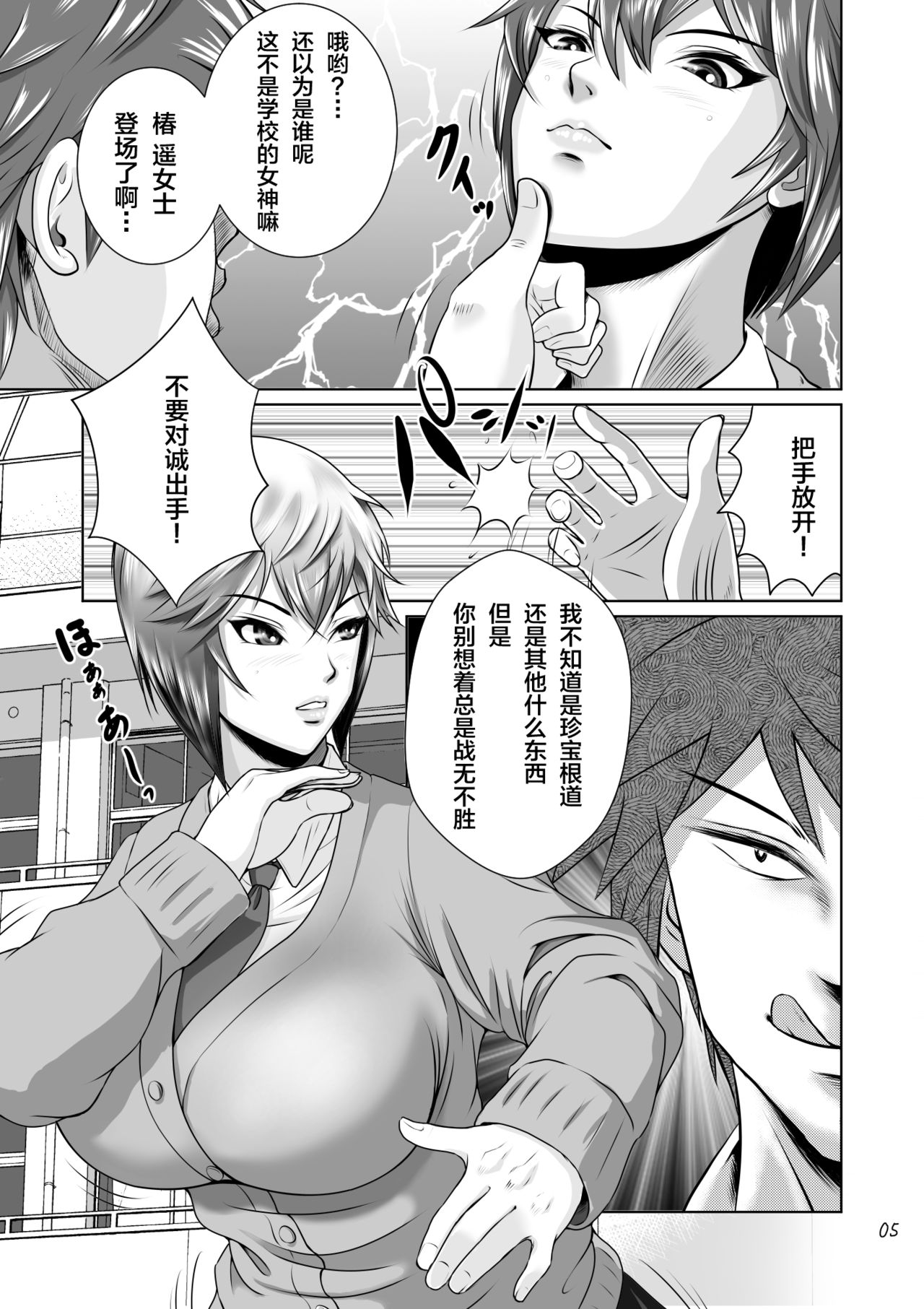 Netorare Osananajimi Haruka-chan Kiki Ippatsu!! page 6 full