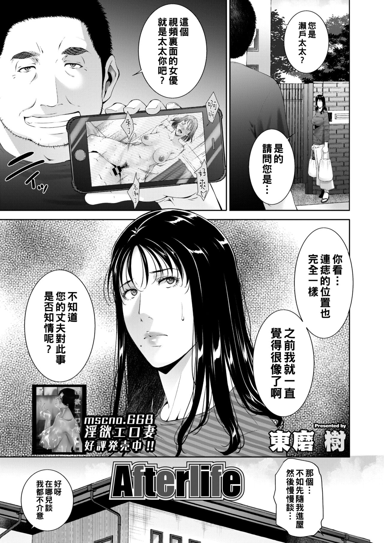 Afterlife page 1 full