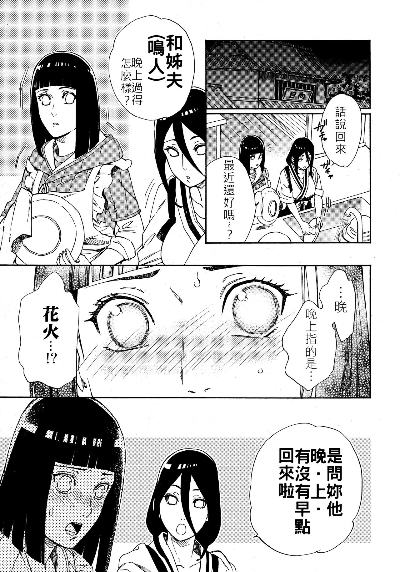 Meshiagare | 敬請享用 page 2 full
