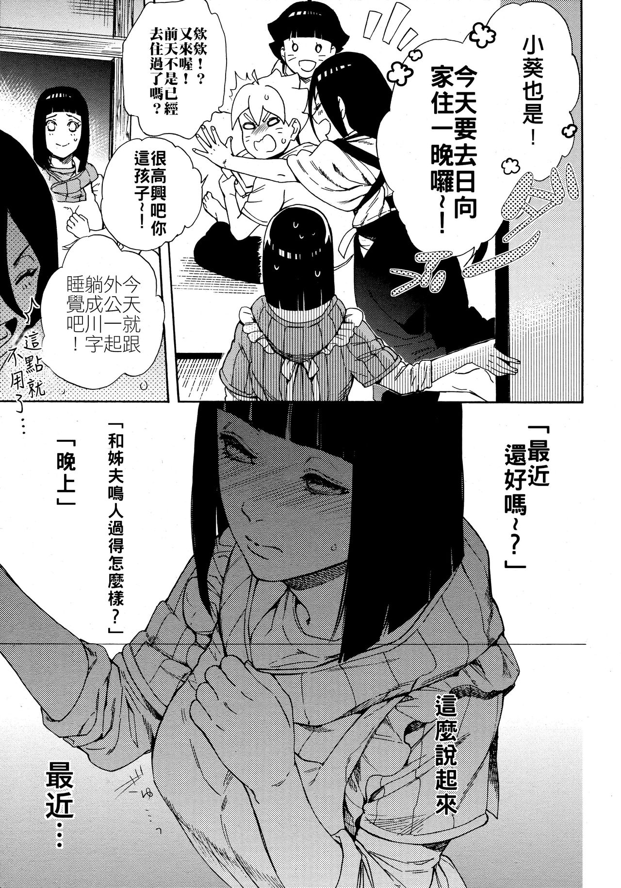 Meshiagare | 敬請享用 page 4 full