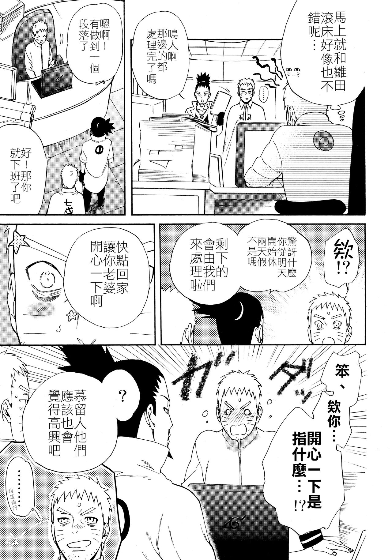 Meshiagare | 敬請享用 page 6 full