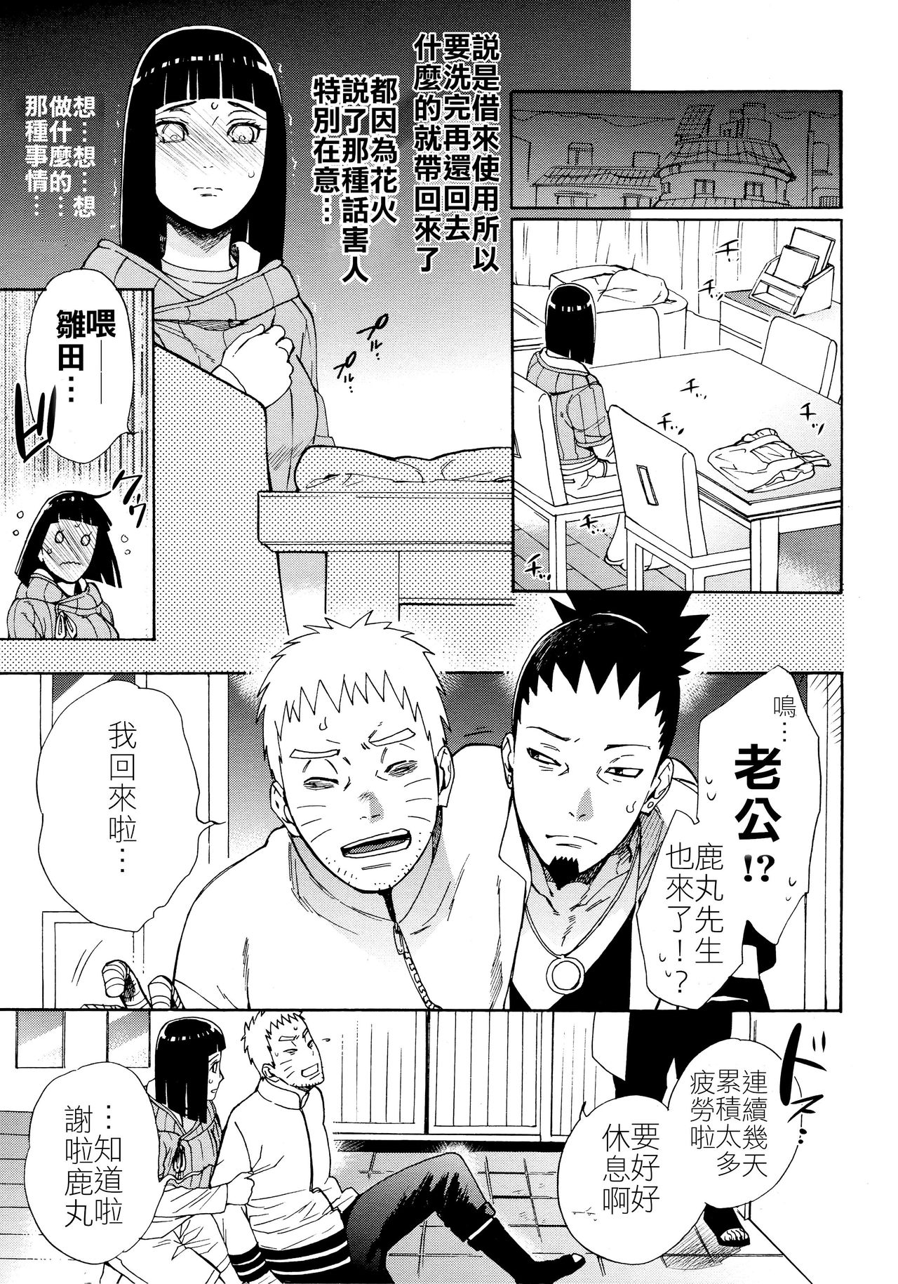 Meshiagare | 敬請享用 page 8 full