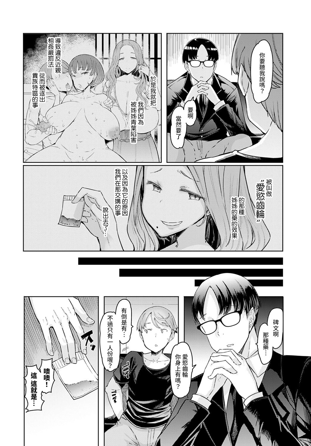 Love Wheel Ch. 4 page 10 full