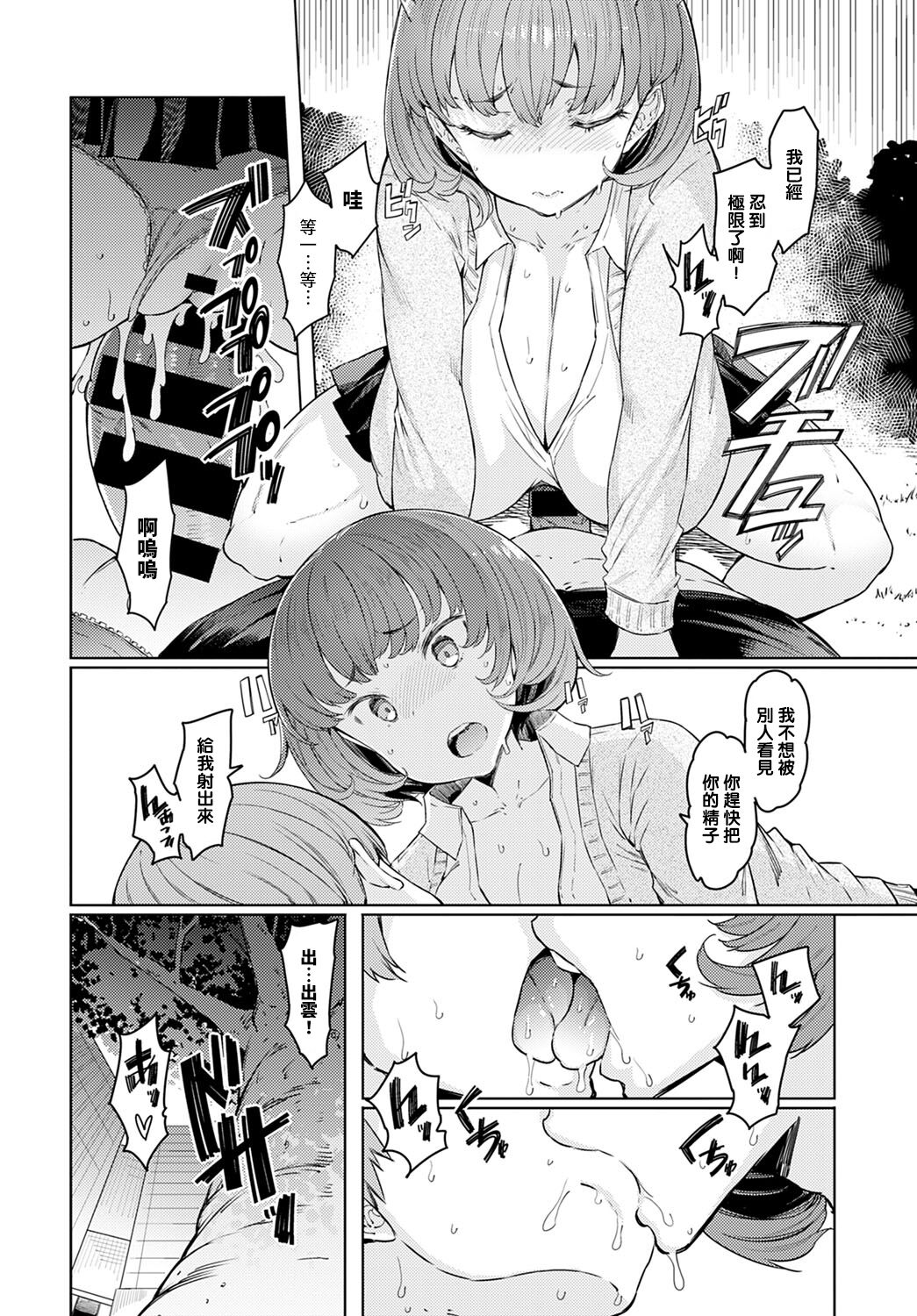 Love Wheel Ch. 4 page 6 full