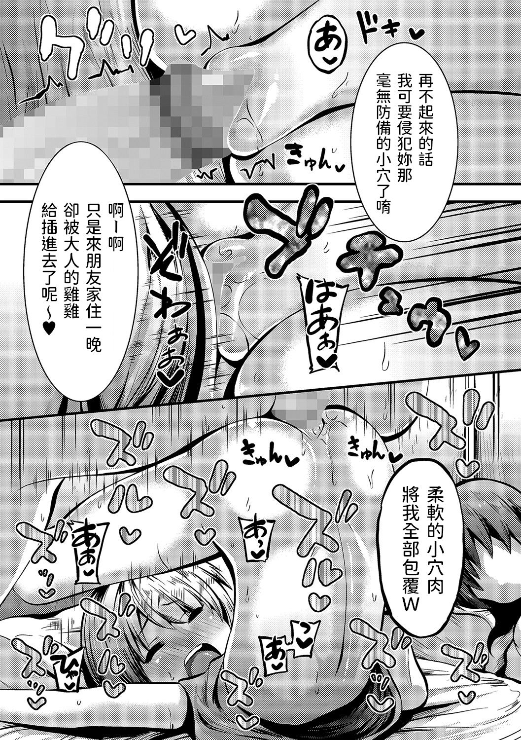 Tomari ni Oide page 7 full
