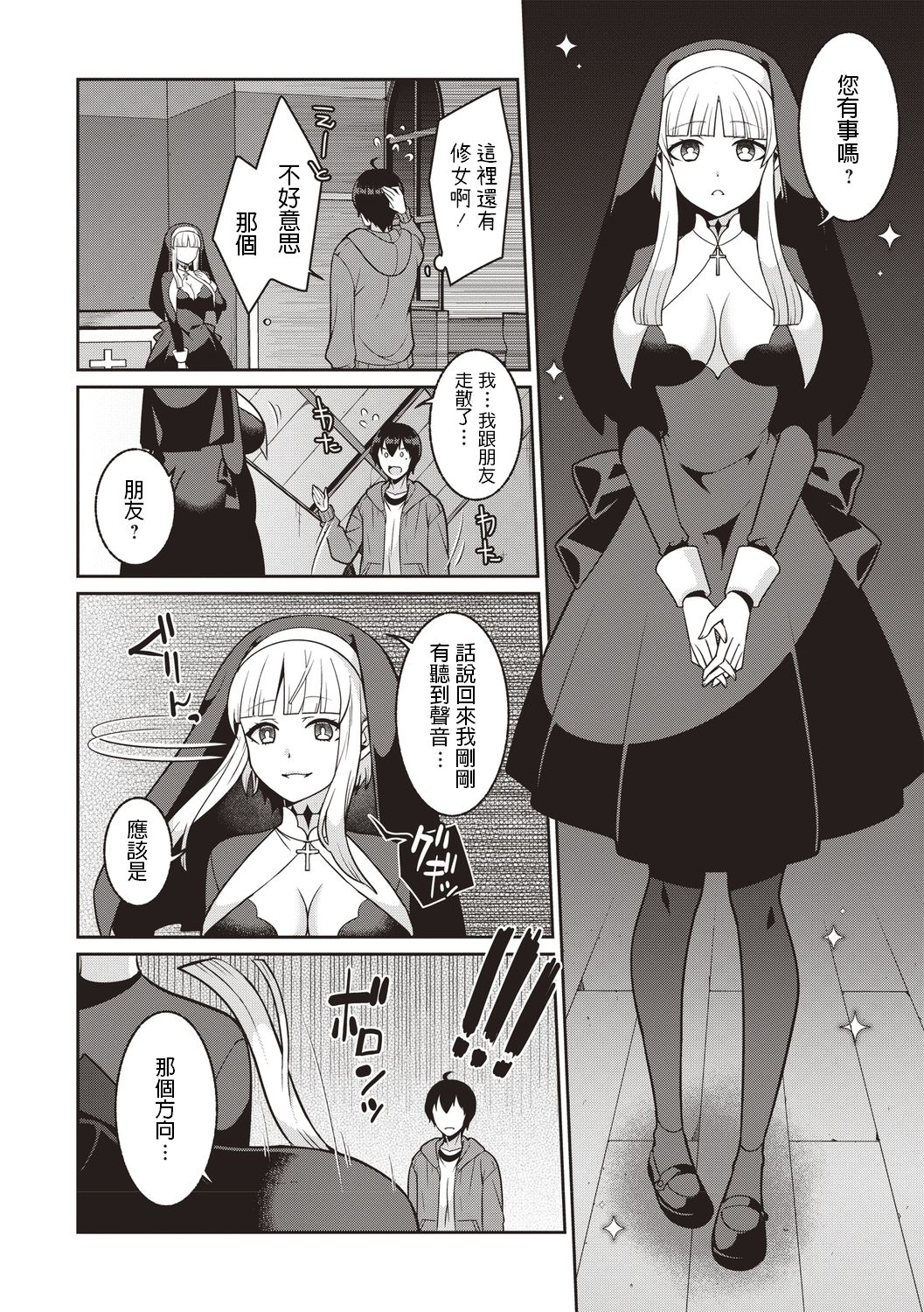 Kusatte mo Sister page 2 full