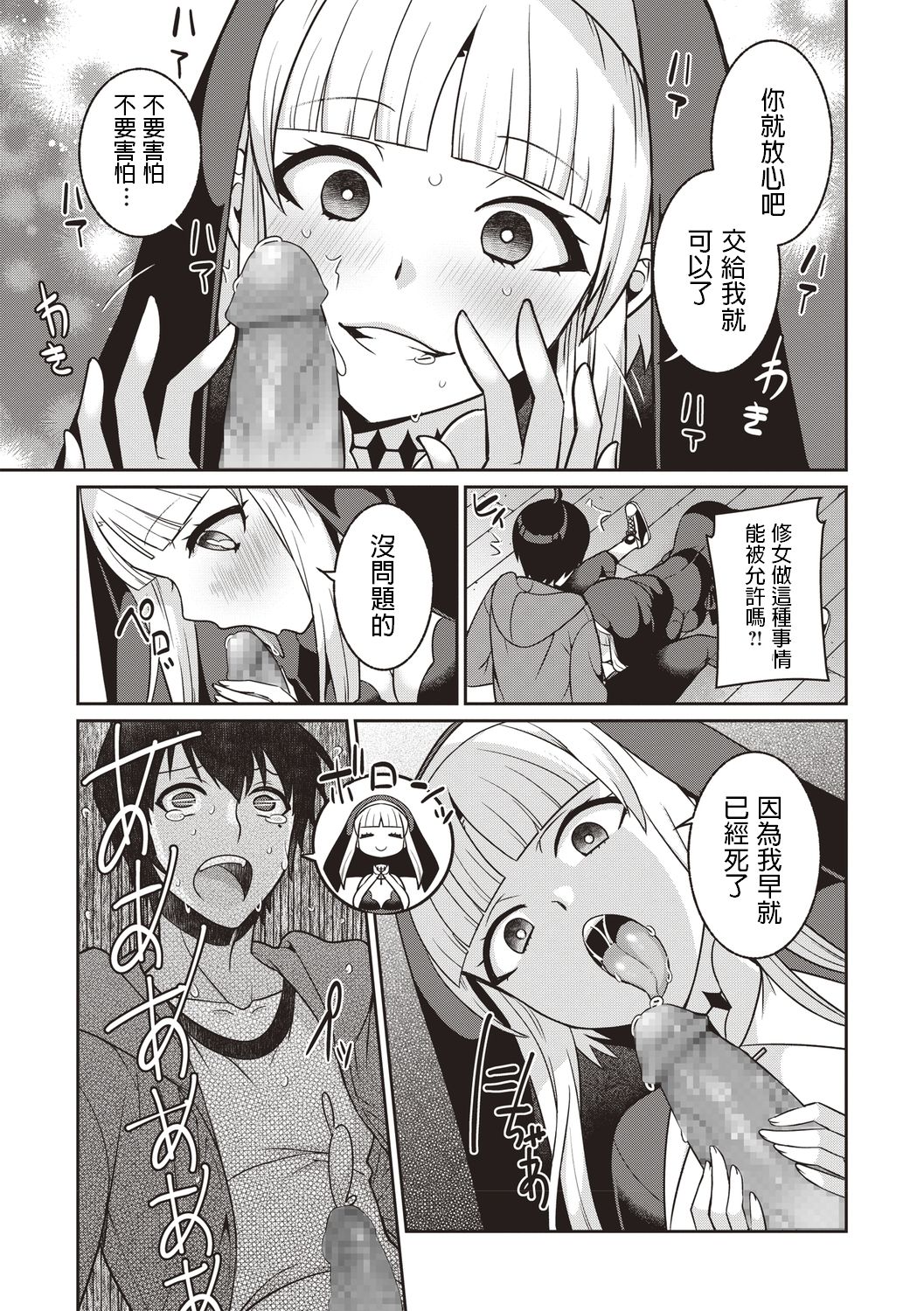 Kusatte mo Sister page 5 full