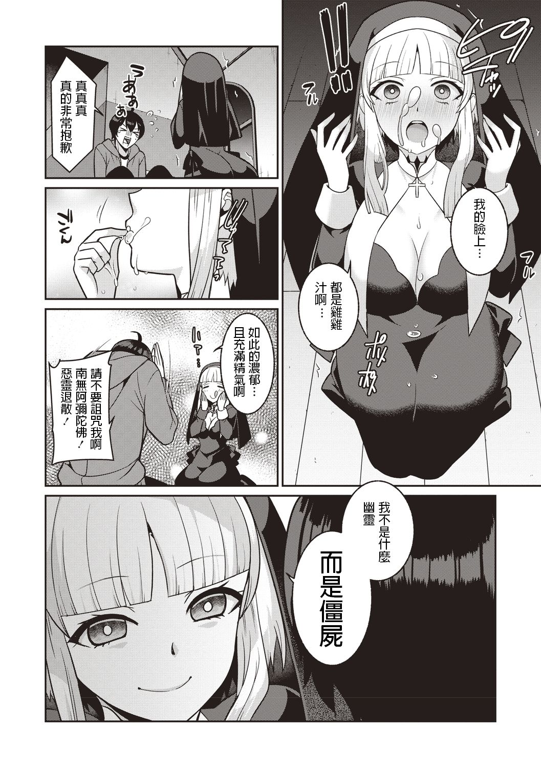 Kusatte mo Sister page 6 full