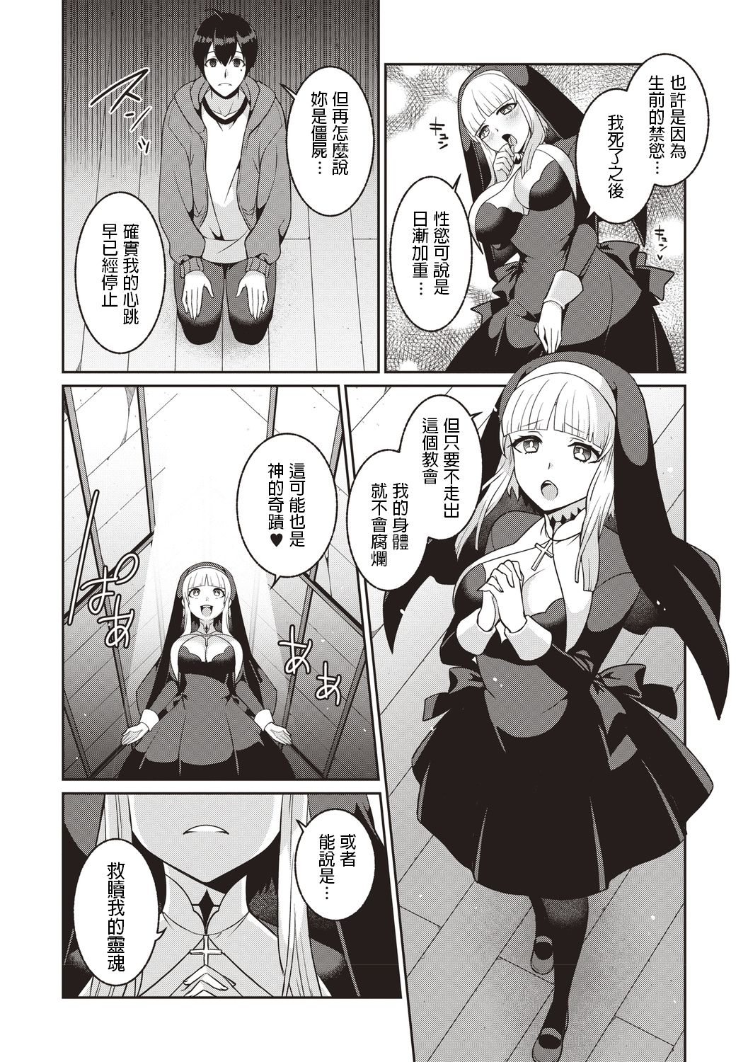 Kusatte mo Sister page 8 full