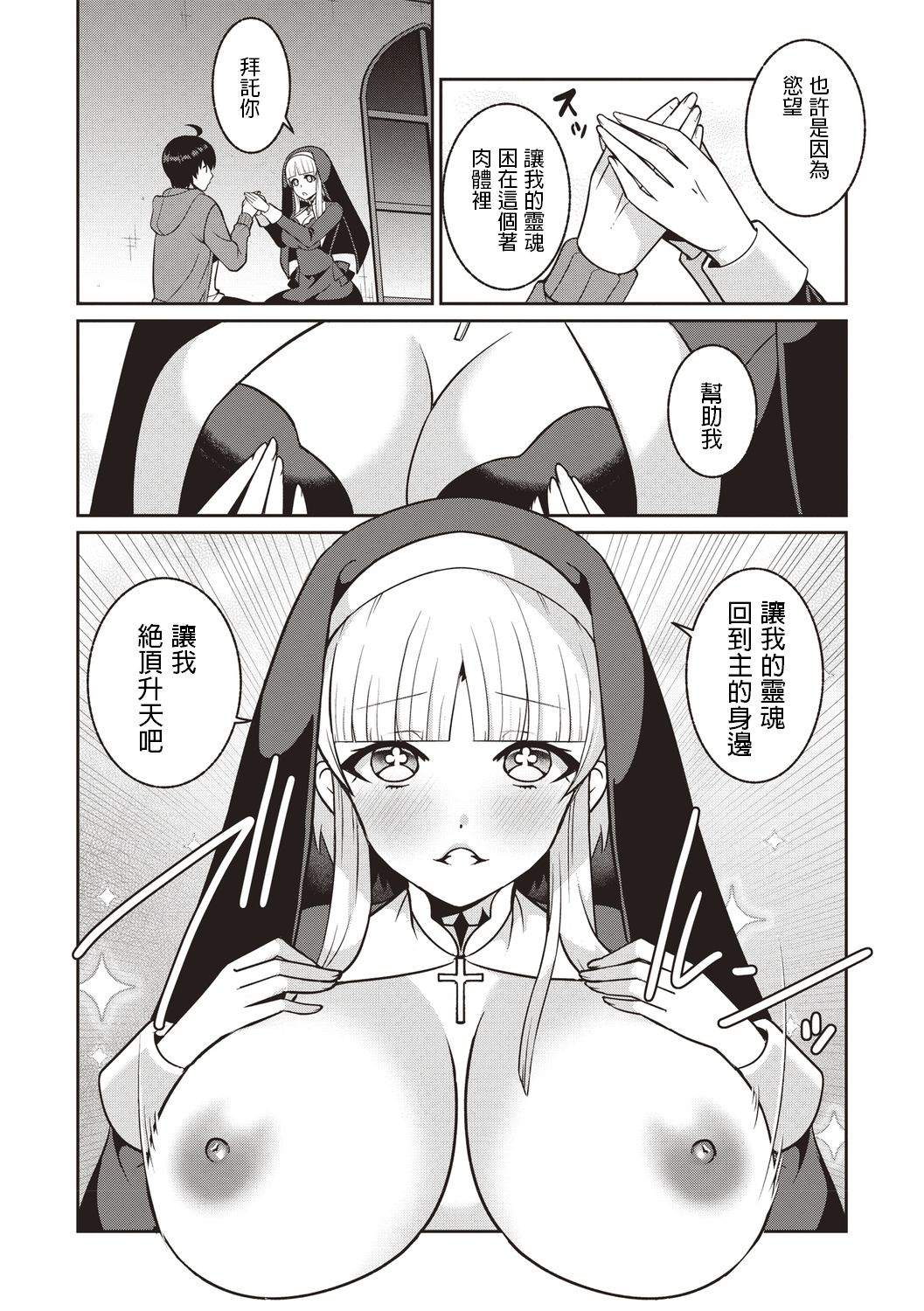 Kusatte mo Sister page 9 full