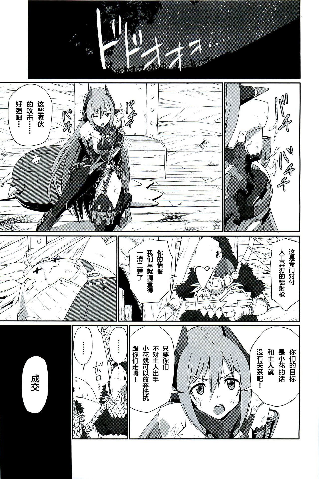 CONFINED HANA page 10 full