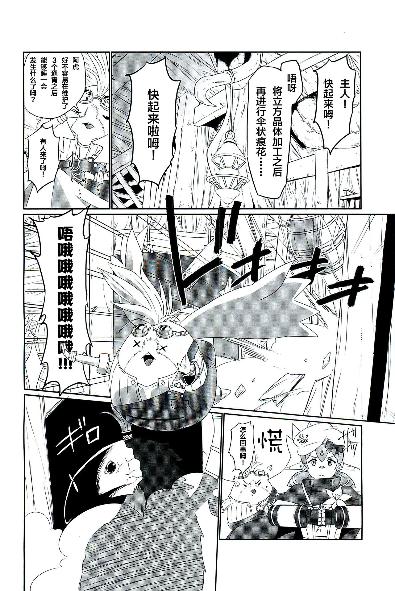 CONFINED HANA page 7 full