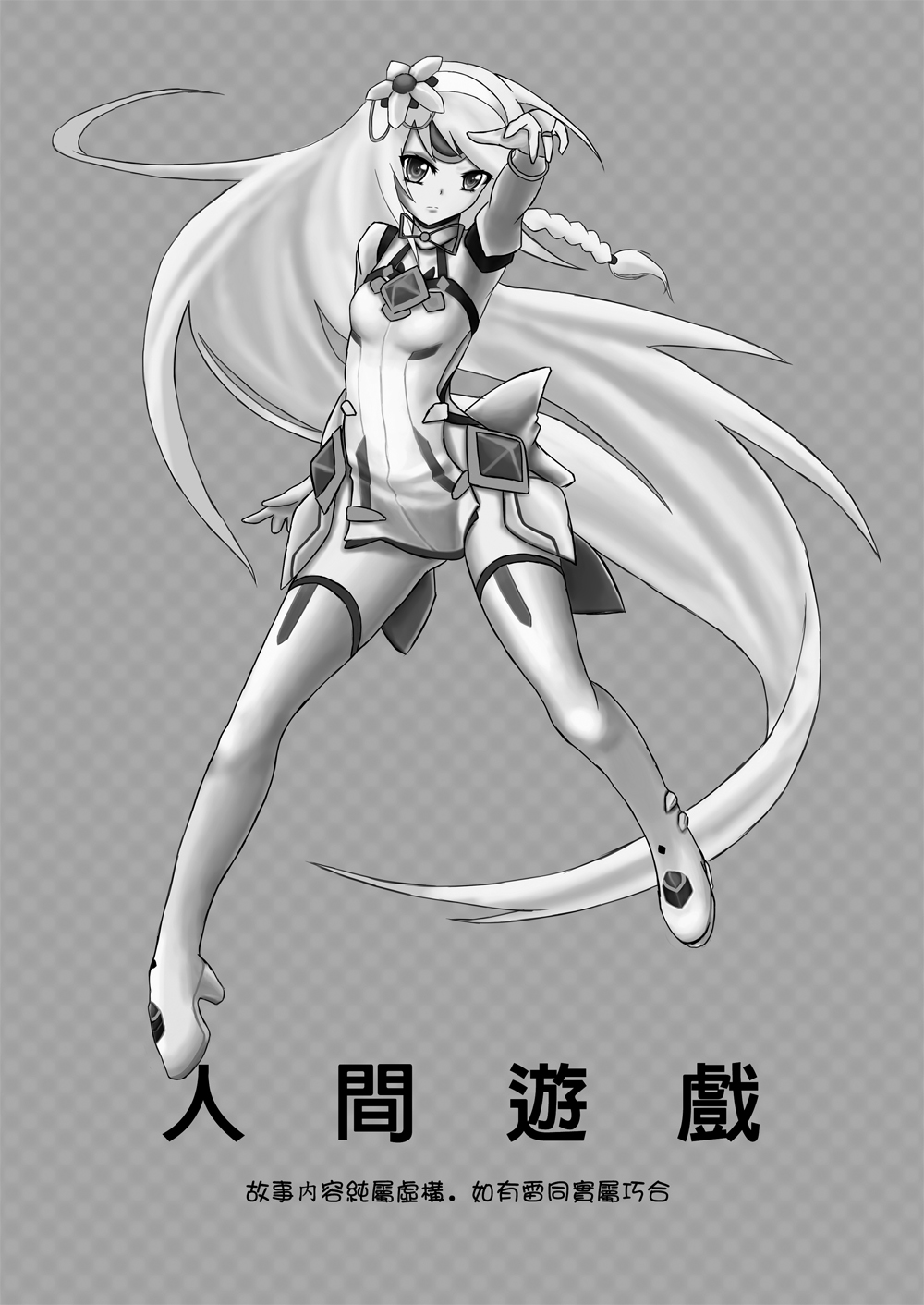 人間遊戯 page 2 full