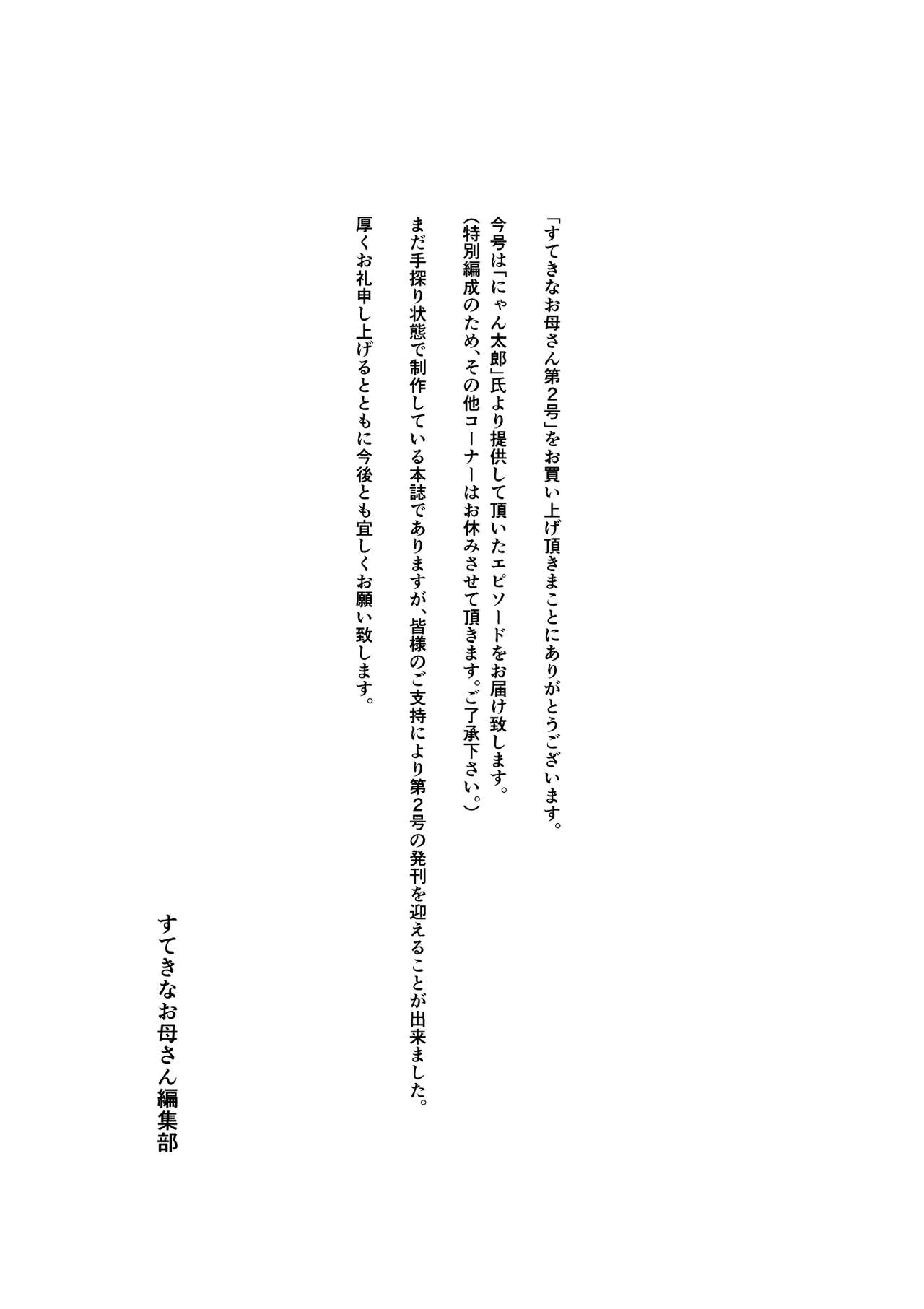 Boshi Soukan Senmon-shi "Suteki na Okaa-san" Vol. 2 page 2 full