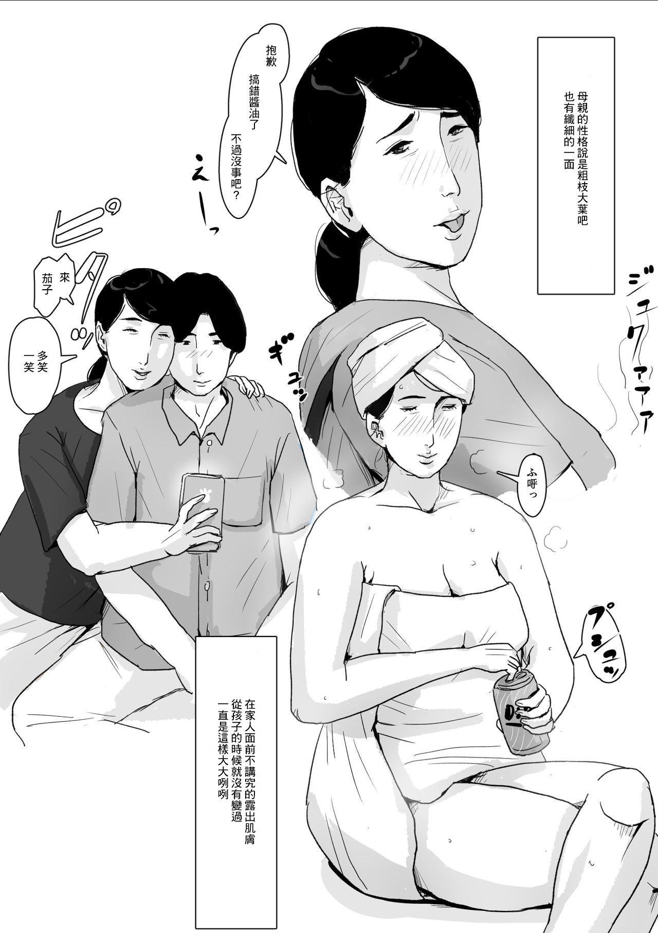 Boshi Soukan Senmon-shi "Suteki na Okaa-san" Vol. 2 page 4 full