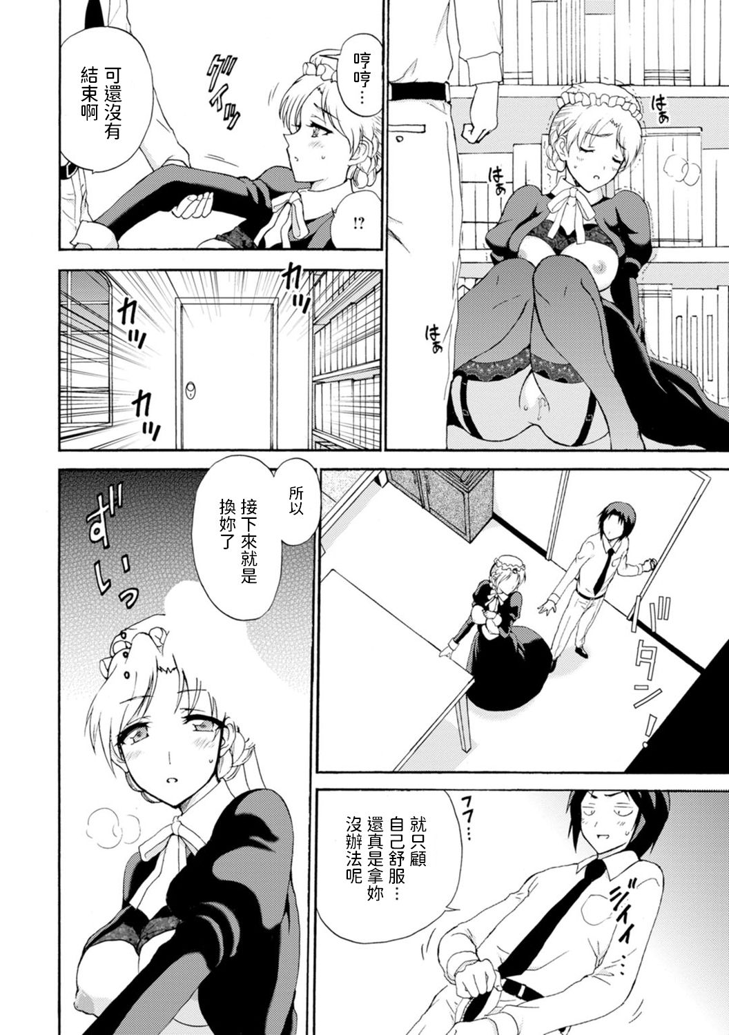 Boku Senzoku Maid ga Iu Koto o Kikanai ~Yoru no Gohoushi de Shujuu Gyakuten!?~ 3 page 10 full