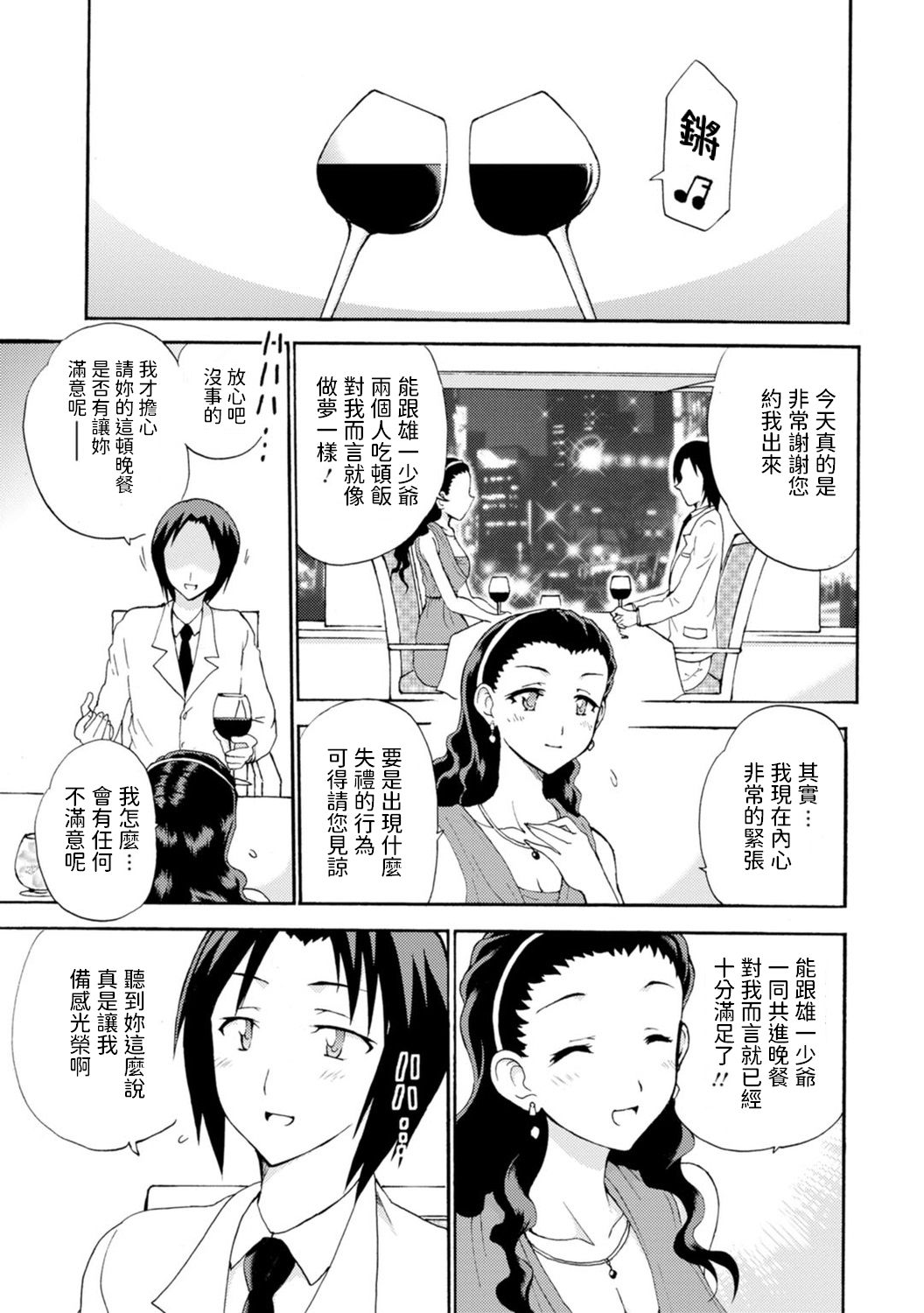 Boku Senzoku Maid ga Iu Koto o Kikanai ~Yoru no Gohoushi de Shujuu Gyakuten!?~ 3 page 3 full