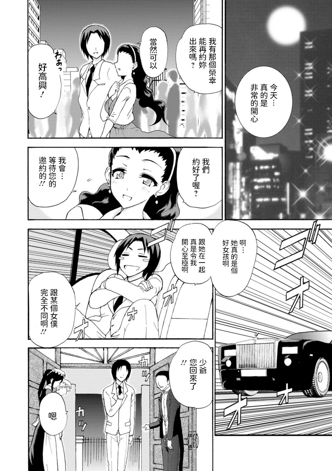 Boku Senzoku Maid ga Iu Koto o Kikanai ~Yoru no Gohoushi de Shujuu Gyakuten!?~ 3 page 4 full