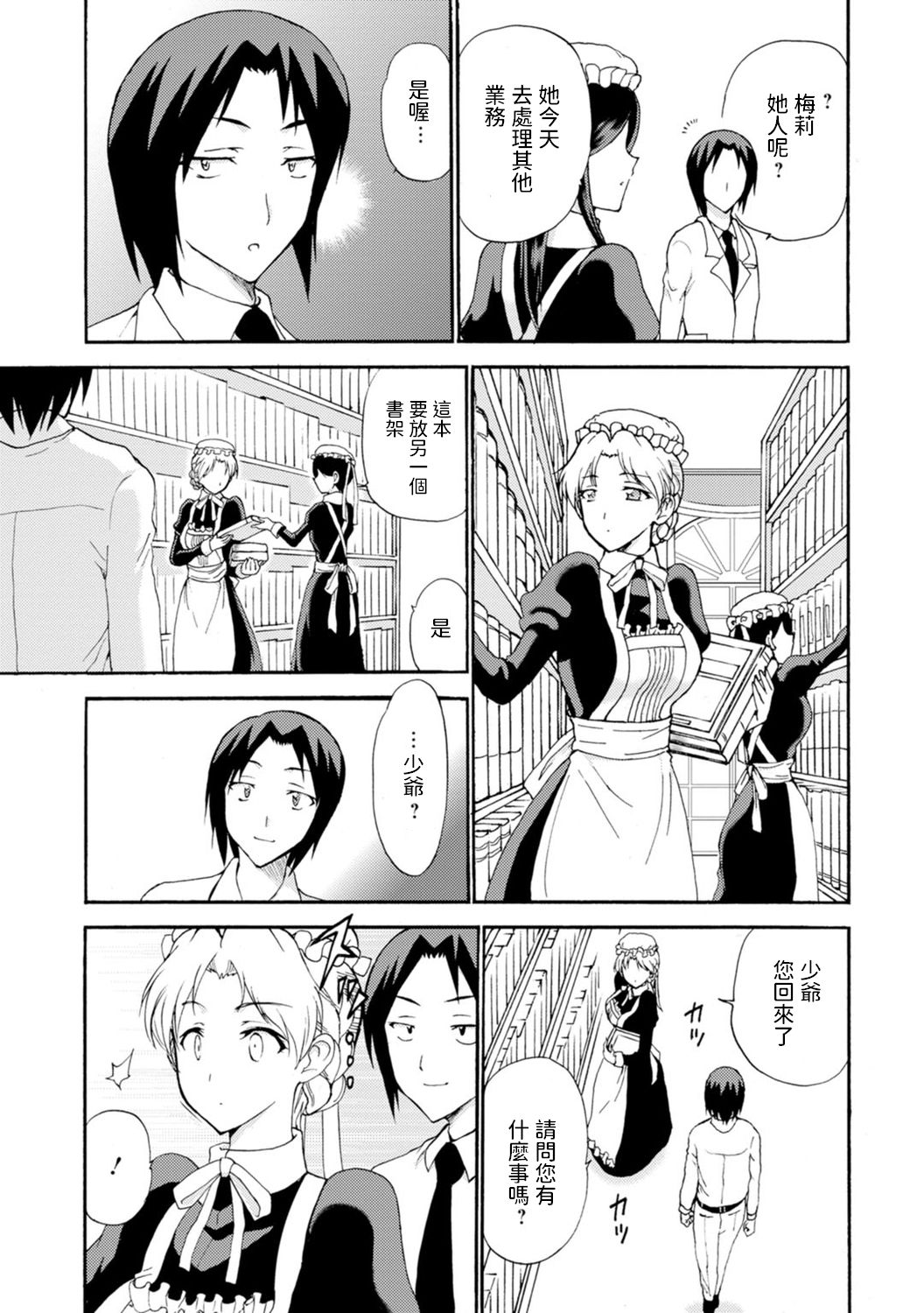 Boku Senzoku Maid ga Iu Koto o Kikanai ~Yoru no Gohoushi de Shujuu Gyakuten!?~ 3 page 5 full