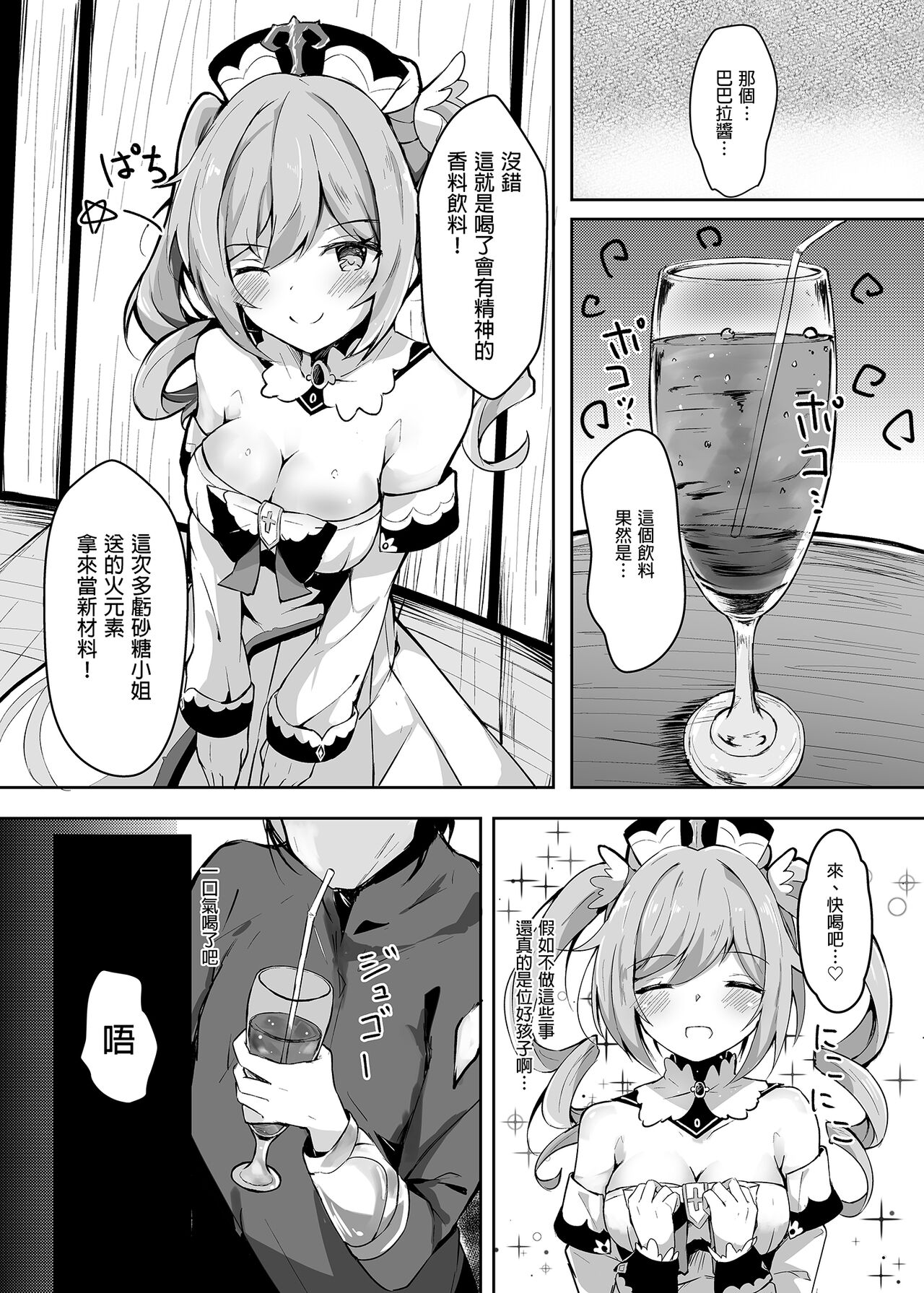 Hatsujou!? Ganbare Barbara-chan | 發情?!加油啊巴巴拉醬 page 4 full
