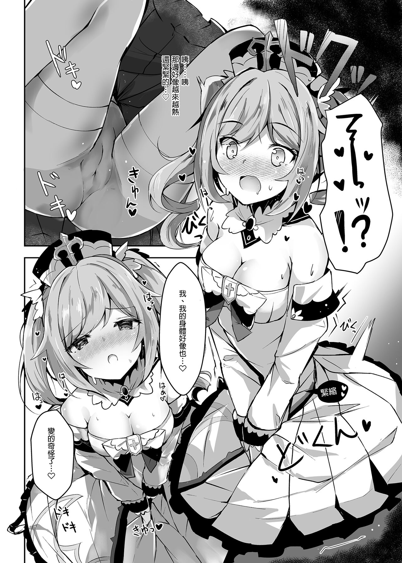 Hatsujou!? Ganbare Barbara-chan | 發情?!加油啊巴巴拉醬 page 6 full