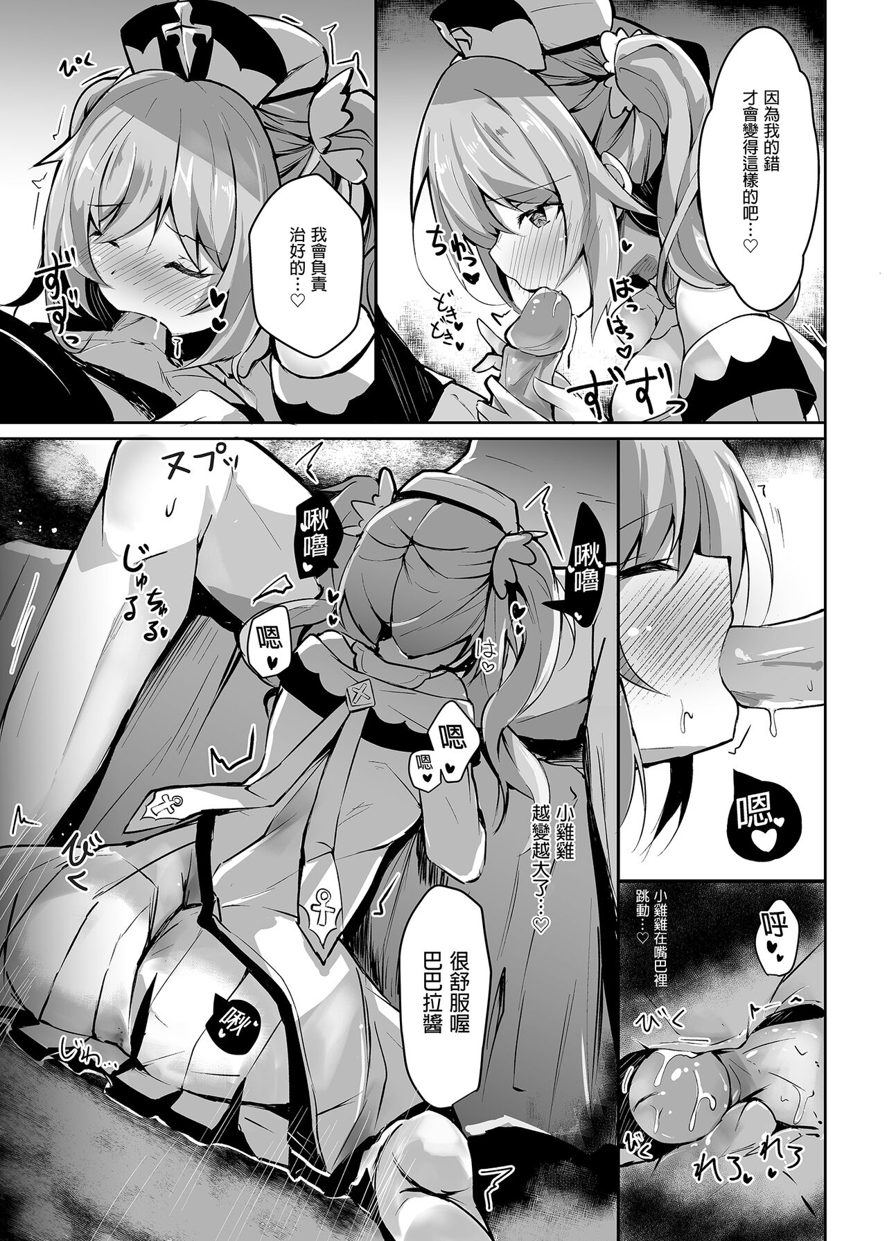 Hatsujou!? Ganbare Barbara-chan | 發情?!加油啊巴巴拉醬 page 7 full