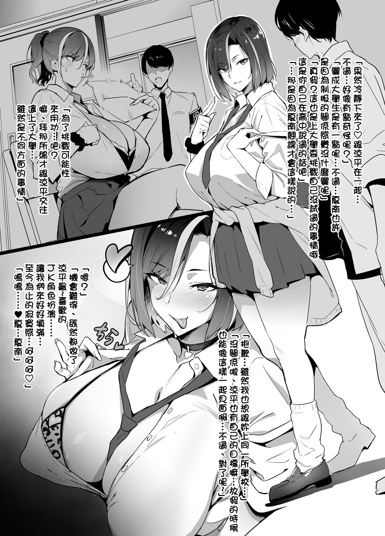 Gyaru x OtaCir NTR page 1 full