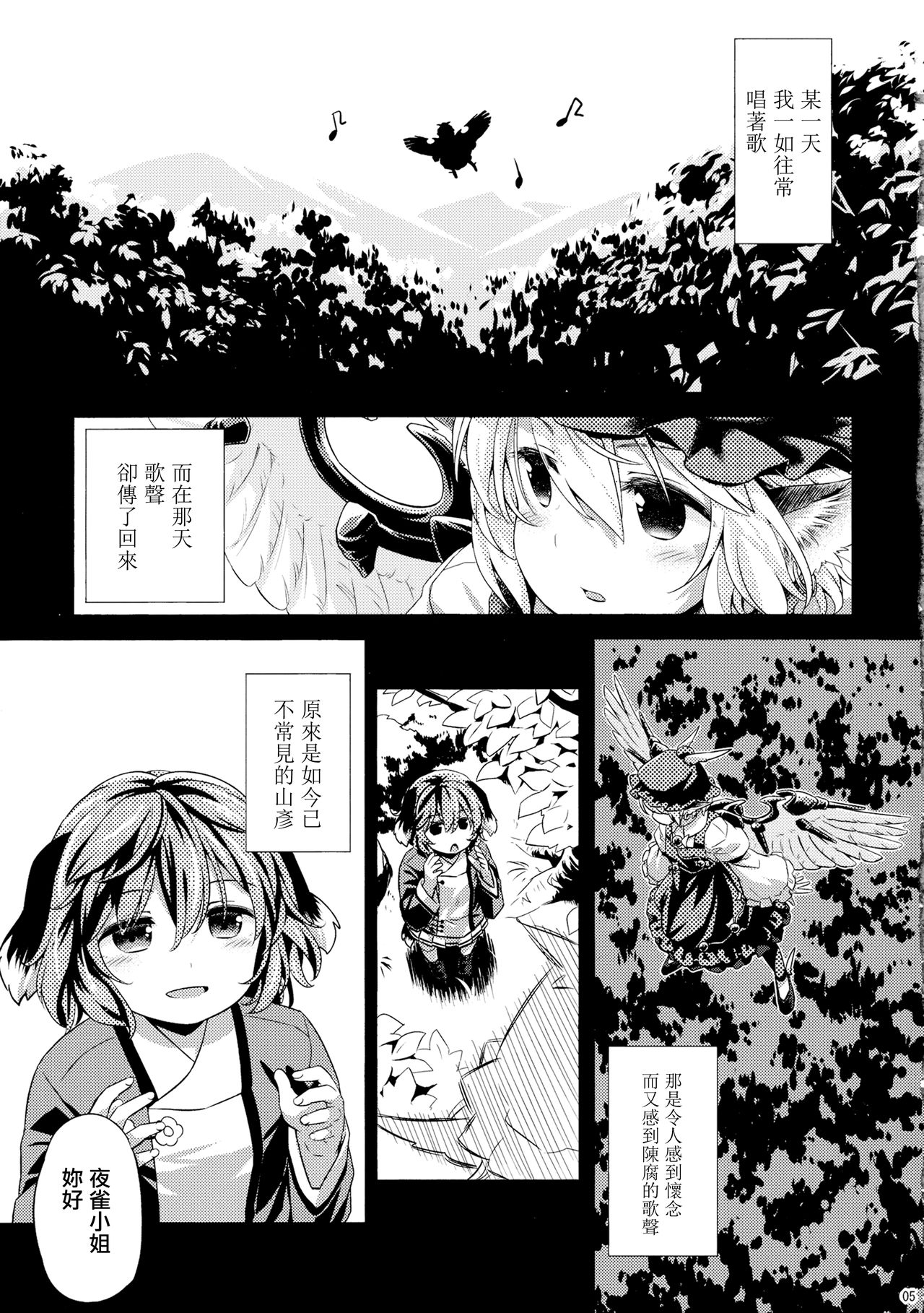 Yobukodori Hybrid page 4 full