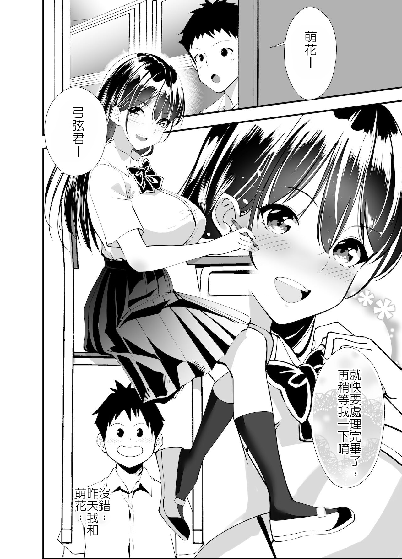 Himitsu no Seikatsu Shidou ~Kyonyuu Seiso-kei Kanojo ga Kyoushi no Chinpo ni Ochiru made~ page 3 full