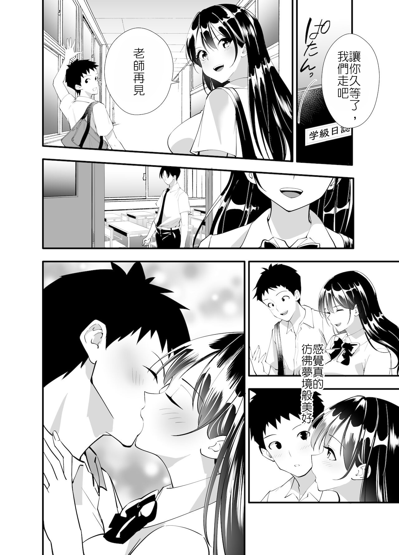 Himitsu no Seikatsu Shidou ~Kyonyuu Seiso-kei Kanojo ga Kyoushi no Chinpo ni Ochiru made~ page 5 full