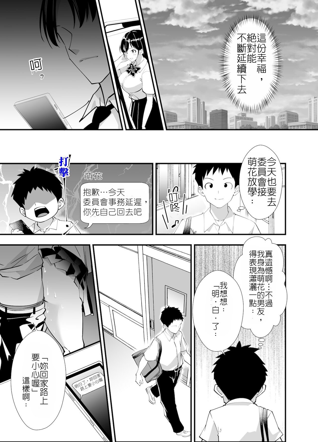 Himitsu no Seikatsu Shidou ~Kyonyuu Seiso-kei Kanojo ga Kyoushi no Chinpo ni Ochiru made~ page 6 full