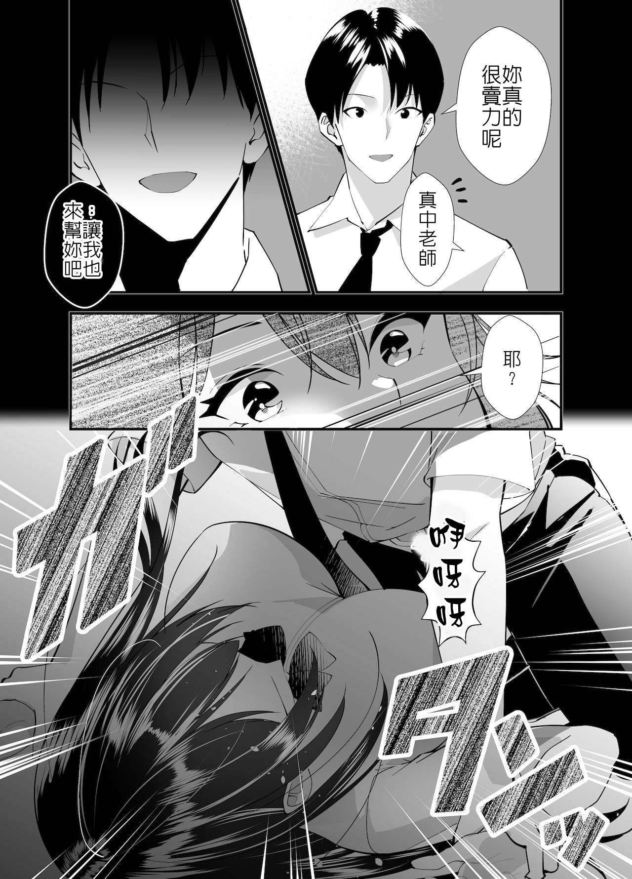 Himitsu no Seikatsu Shidou ~Kyonyuu Seiso-kei Kanojo ga Kyoushi no Chinpo ni Ochiru made~ page 8 full